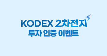 KODEX 2차전지, 차이나2차전지 투자하면 전기자전거가 내품에! KODEX 2차전지, 차이나2차전지 투자하면 전기자전거가 내품에! 블로그썸네일_351x185-1 1 KODEX 2차전지, 차이나2차전지 투자하면 전기자전거가 내품에! KODEX 2차전지, 차이나2차전지 투자하면 전기자전거가 내품에! 블로그썸네일_351x185-1 1