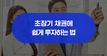 초장기 채권에 쉽게 투자하는 법, kodex 국고채30년액티브etf 초장기 채권에 쉽게 투자하는 법, KODEX 국고채30년액티브ETF 삼성자산운용_블썸네일_351x185-3 3 초장기 채권에 쉽게 투자하는 법, kodex 국고채30년액티브etf 초장기 채권에 쉽게 투자하는 법, KODEX 국고채30년액티브ETF 삼성자산운용_블썸네일_351x185-3 3