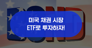 투자 포트폴리오 필수템! kodex 미국종합채권 sri 액티브 etf 투자 포트폴리오 필수템! KODEX 미국종합채권 SRI 액티브 ETF 삼성자산운용_블썸네일_351x185 투자 포트폴리오 필수템! kodex 미국종합채권 sri 액티브 etf 투자 포트폴리오 필수템! KODEX 미국종합채권 SRI 액티브 ETF 삼성자산운용_블썸네일_351x185