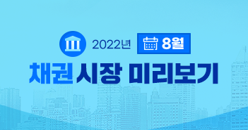 {focus_keyword} 지금, 채권 투자에 집중해야 하는 이유? 2022년 8월 채권시장 전망 삼성자산운용_351x185_블로그_채권 {focus_keyword} 지금, 채권 투자에 집중해야 하는 이유? 2022년 8월 채권시장 전망 삼성자산운용_351x185_블로그_채권