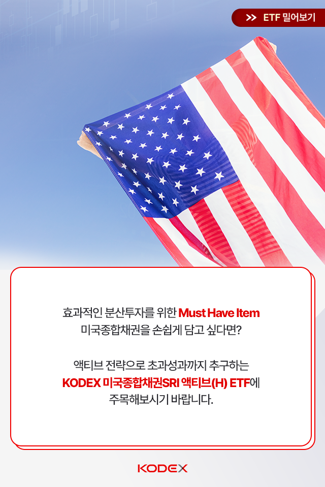 must have item 미국 채권을 포트폴리오에 손쉽게 담는 법 Must Have Item 미국 채권을 포트폴리오에 손쉽게 담는 법 삼성자산_블로그_카드뉴스_640x960_06 06 must have item 미국 채권을 포트폴리오에 손쉽게 담는 법 Must Have Item 미국 채권을 포트폴리오에 손쉽게 담는 법 삼성자산_블로그_카드뉴스_640x960_06 06