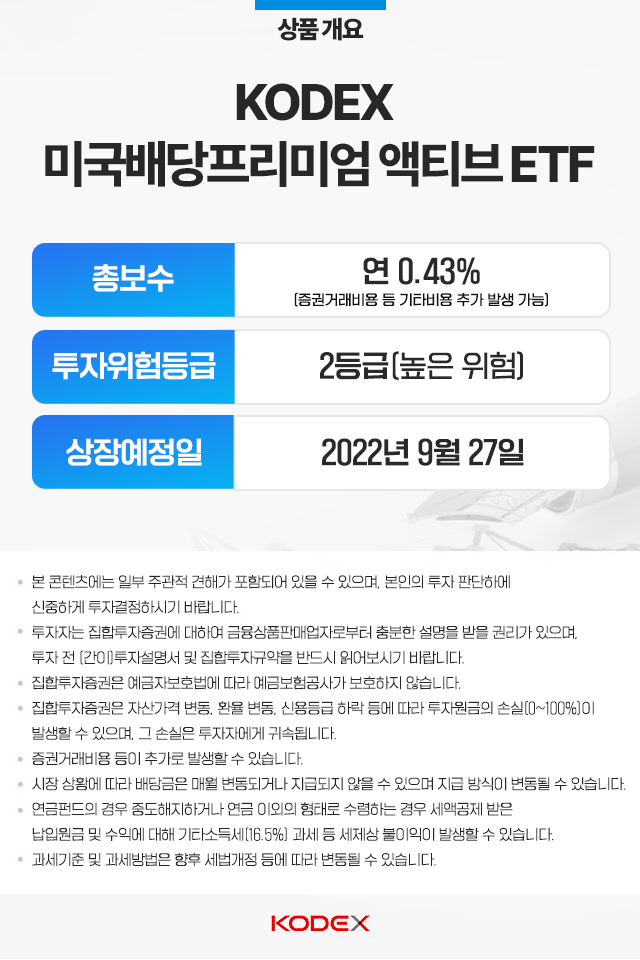 월배당과 시세차익을 동시에, kodex 미국배당프리미엄액티브 월배당과 시세차익을 동시에, KODEX 미국배당프리미엄액티브 ETF 삼성자산운용_미국배당프리미엄_카드뉴스_09-1 09 1 월배당과 시세차익을 동시에, kodex 미국배당프리미엄액티브 월배당과 시세차익을 동시에, KODEX 미국배당프리미엄액티브 ETF 삼성자산운용_미국배당프리미엄_카드뉴스_09-1 09 1