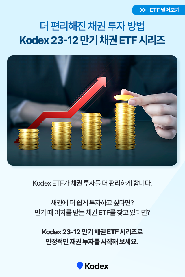 채권 etf로 만기 때 이자 받는 법, kodex k-로봇 액티브 etf 채권 ETF로 만기 때 이자 받는 법, Kodex 만기 채권 ETF 시리즈 만기-채권-ETF_10 ETF 10 채권 etf로 만기 때 이자 받는 법, kodex k-로봇 액티브 etf 채권 ETF로 만기 때 이자 받는 법, Kodex 만기 채권 ETF 시리즈 만기-채권-ETF_10 ETF 10
