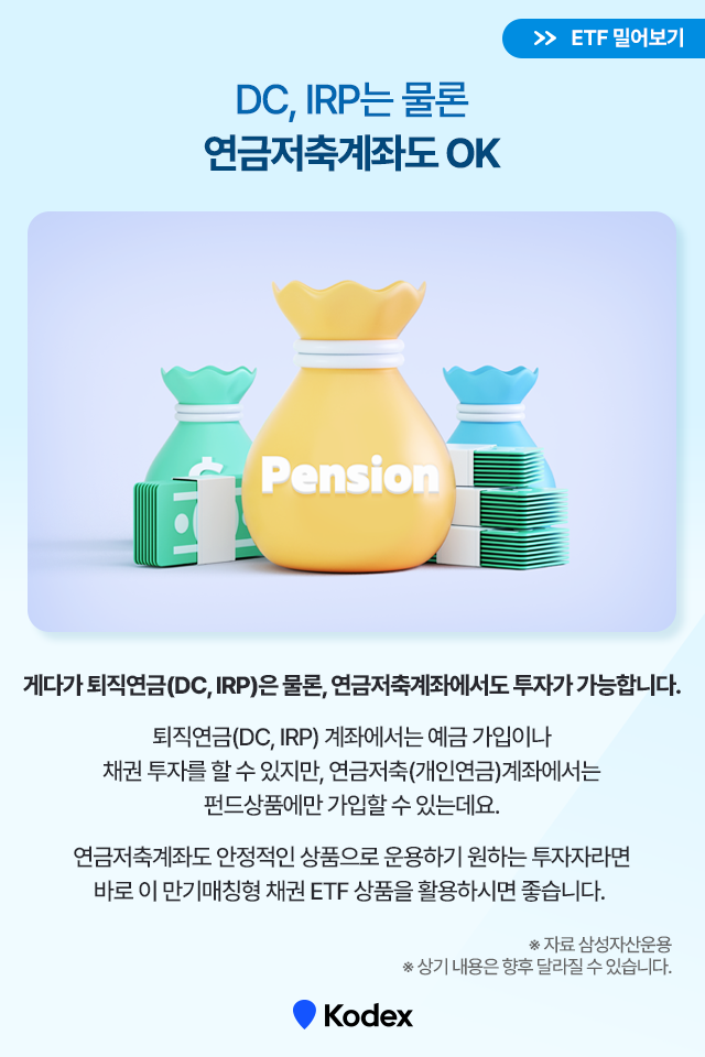 채권 etf로 만기 때 이자 받는 법, kodex k-로봇 액티브 etf 채권 ETF로 만기 때 이자 받는 법, Kodex 만기 채권 ETF 시리즈 만기-채권-ETF_7 ETF 7 채권 etf로 만기 때 이자 받는 법, kodex k-로봇 액티브 etf 채권 ETF로 만기 때 이자 받는 법, Kodex 만기 채권 ETF 시리즈 만기-채권-ETF_7 ETF 7
