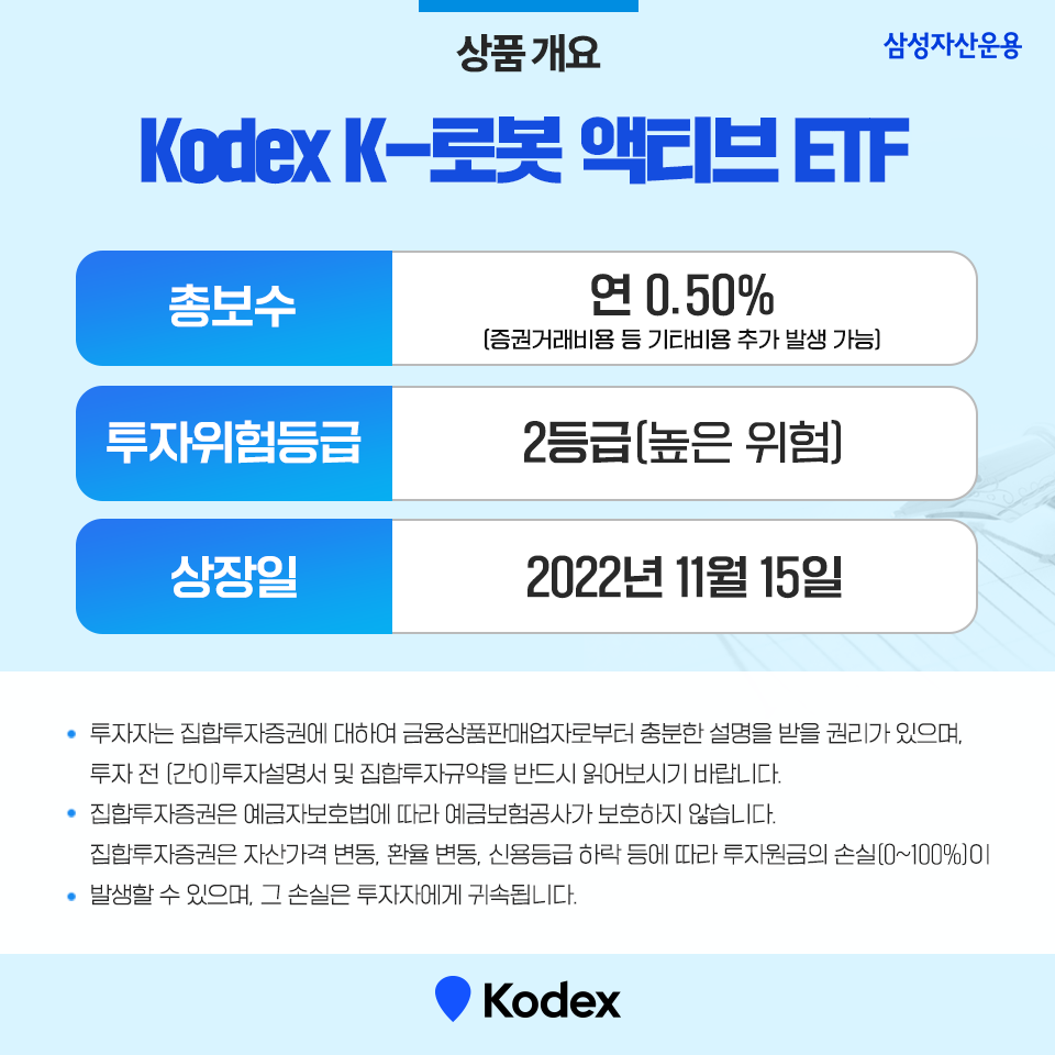 로봇 에브리웨어 시대가 온다?! 국내 로봇 산업에 집중투자, kodex k-로봇 액티브 etf 로봇 에브리웨어 시대가 온다?! 국내 로봇 산업에 집중투자, Kodex K-로봇 액티브 ETF 삼성_blog06 blog06 로봇 에브리웨어 시대가 온다?! 국내 로봇 산업에 집중투자, kodex k-로봇 액티브 etf 로봇 에브리웨어 시대가 온다?! 국내 로봇 산업에 집중투자, Kodex K-로봇 액티브 ETF 삼성_blog06 blog06