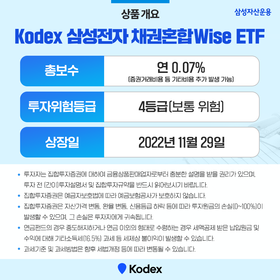 주식은 '삼성전자' 하나만 담았다! 똘똘한 자산배분 ETF Kodex 삼성전자채권혼합Wise ETF 주식은 '삼성전자' 하나만 담았다! 똘똘한 자산배분 ETF, Kodex 삼성전자채권혼합Wise ETF 삼성_blog_상품개요_정방형 blog 주식은 '삼성전자' 하나만 담았다! 똘똘한 자산배분 ETF Kodex 삼성전자채권혼합Wise ETF 주식은 '삼성전자' 하나만 담았다! 똘똘한 자산배분 ETF, Kodex 삼성전자채권혼합Wise ETF 삼성_blog_상품개요_정방형 blog