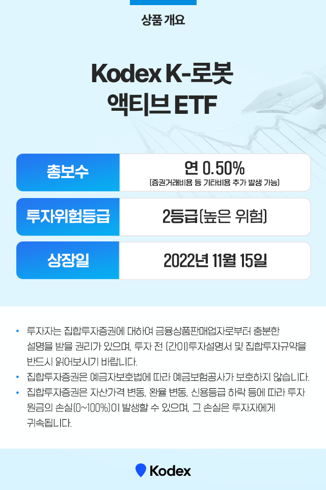 대한민국 로봇 기업이 온다! kodex k-로봇 액티브 etf 대한민국 로봇 기업이 온다! Kodex K-로봇 액티브 ETF K-로봇-ETF_10 K ETF 10 대한민국 로봇 기업이 온다! kodex k-로봇 액티브 etf 대한민국 로봇 기업이 온다! Kodex K-로봇 액티브 ETF K-로봇-ETF_10 K ETF 10