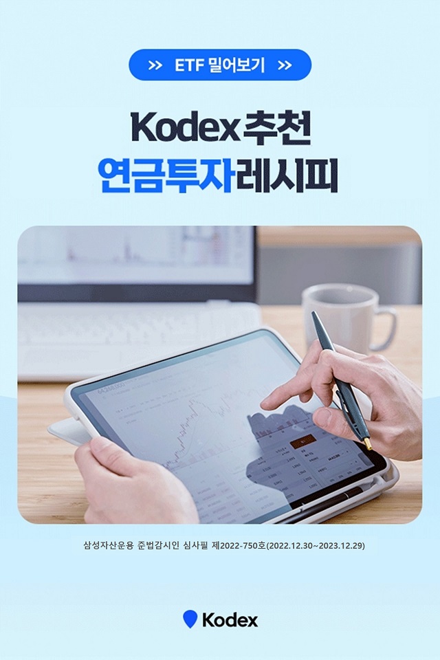 {focus_keyword} Kodex 추천, 연금투자 레시피 삼성자산운용_연금투자바이블_카드뉴스_640x960_01 01 {focus_keyword} Kodex 추천, 연금투자 레시피 삼성자산운용_연금투자바이블_카드뉴스_640x960_01 01