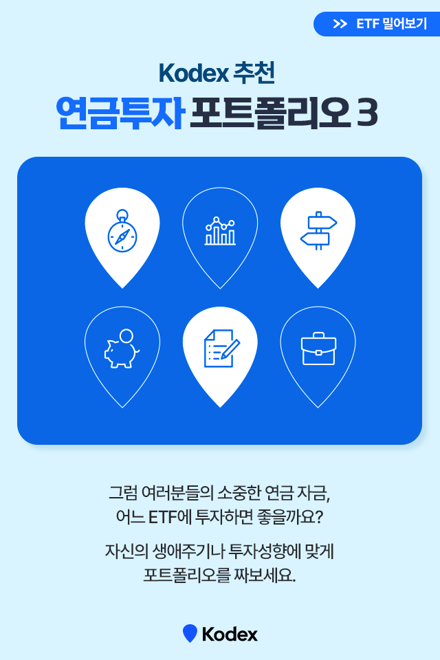 {focus_keyword} Kodex 추천, 연금투자 레시피 삼성자산운용_연금투자바이블_카드뉴스_640x960_04 04 {focus_keyword} Kodex 추천, 연금투자 레시피 삼성자산운용_연금투자바이블_카드뉴스_640x960_04 04
