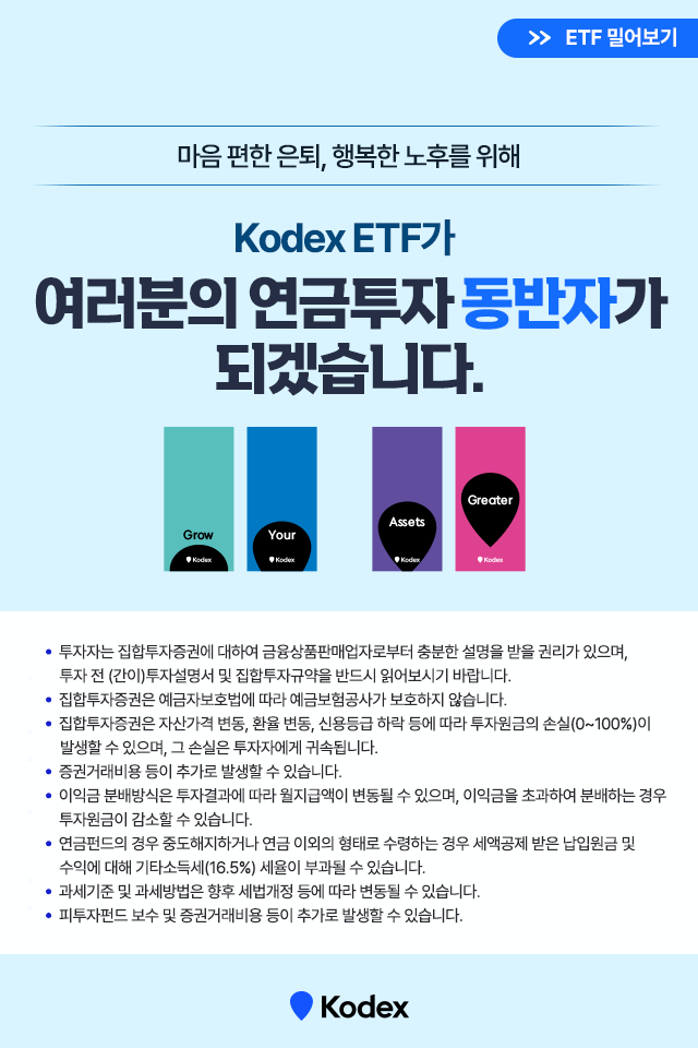 {focus_keyword} Kodex 추천, 연금투자 레시피 삼성자산운용_연금투자바이블_카드뉴스_640x960_08 08 {focus_keyword} Kodex 추천, 연금투자 레시피 삼성자산운용_연금투자바이블_카드뉴스_640x960_08 08
