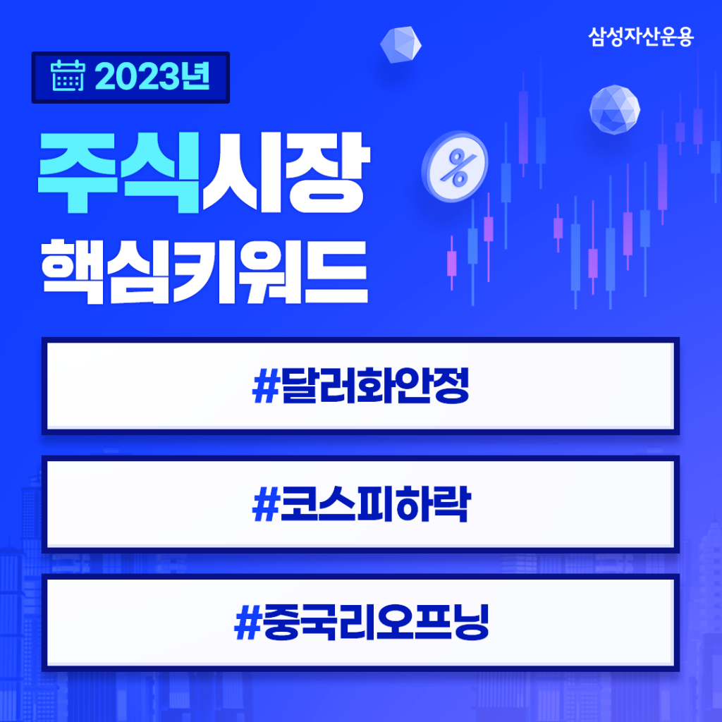 2023년 주식시장 전망, 경기 침체 우려… 주식 시장 여파는? 2023년 주식시장 전망, 경기 침체 우려… 주식 시장 여파는? 주식시장_핵심키워드_ver1-1024x1024 ver1 2023년 주식시장 전망, 경기 침체 우려… 주식 시장 여파는? 2023년 주식시장 전망, 경기 침체 우려… 주식 시장 여파는? 주식시장_핵심키워드_ver1-1024x1024 ver1