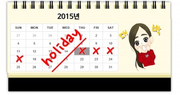 2015년 쉬는 날은 얼마나 될까? 연휴 해외 여행 계획시 주목!