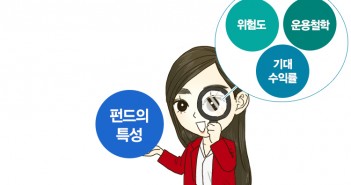 제8화 이 펀드의 특징과 장점은 무엇인가?