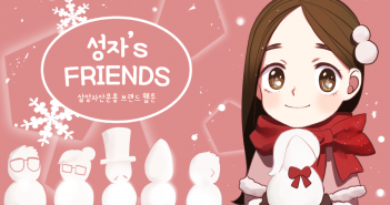 성자’s FRIENDS 9화 : 마니또는 누구?