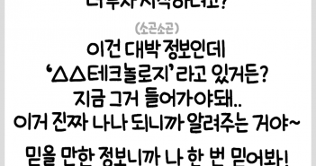 투자의 참견 5화 : 투자자 윤씨의 비밀스러운 사연