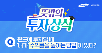 뜻밖의 투자상식